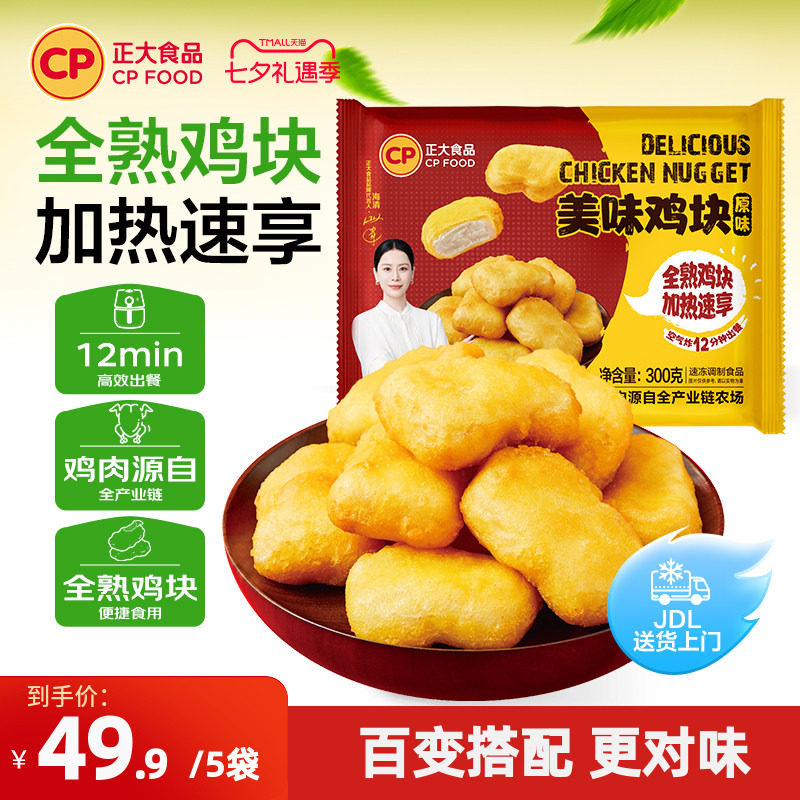 正大美味鸡块300g/袋上校鸡肉块油炸小食