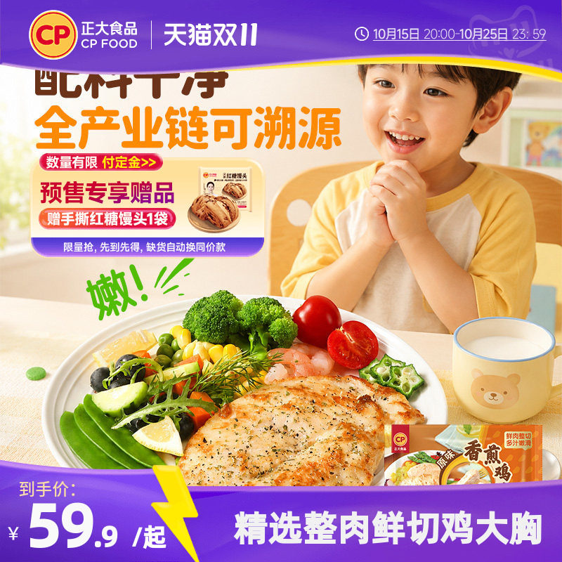 正大鸡排半成品冷冻儿童鸡胸肉健身代餐空气炸锅食材水煎香煎鸡排