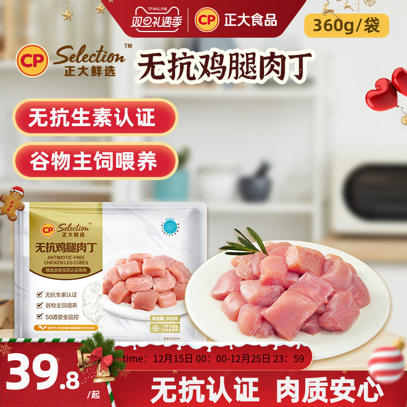 正大无抗鸡腿肉丁360g/袋