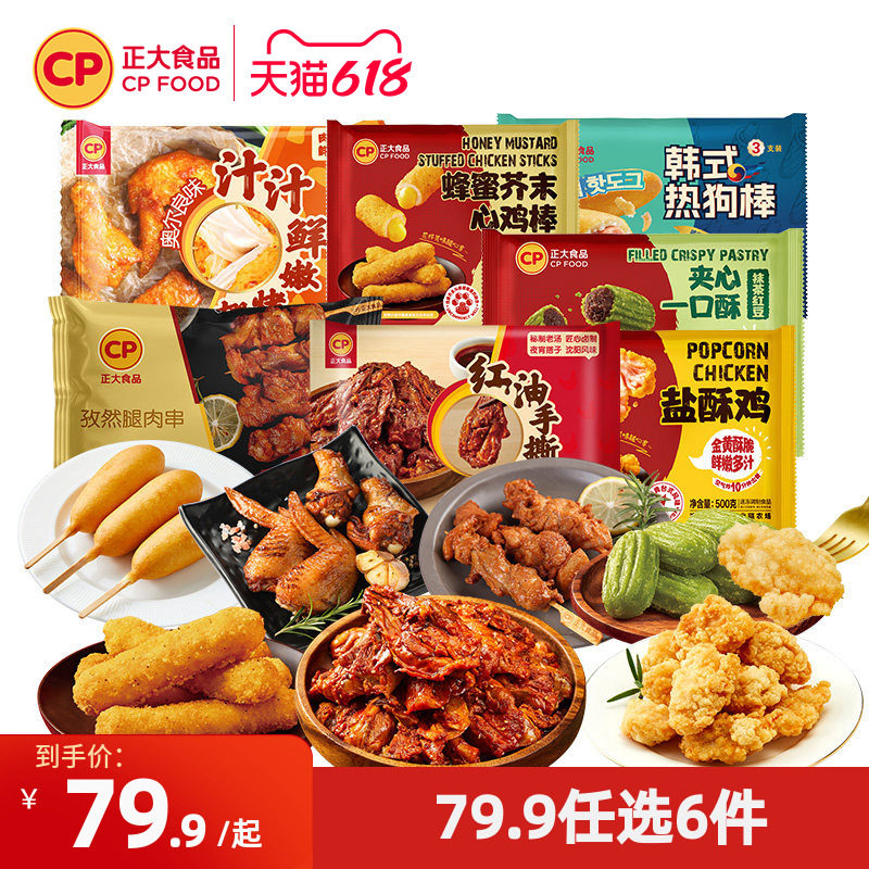 【79.9任选6件】正大孜然腿肉串炸鸡鸡腿空气炸锅半成品食材炸串