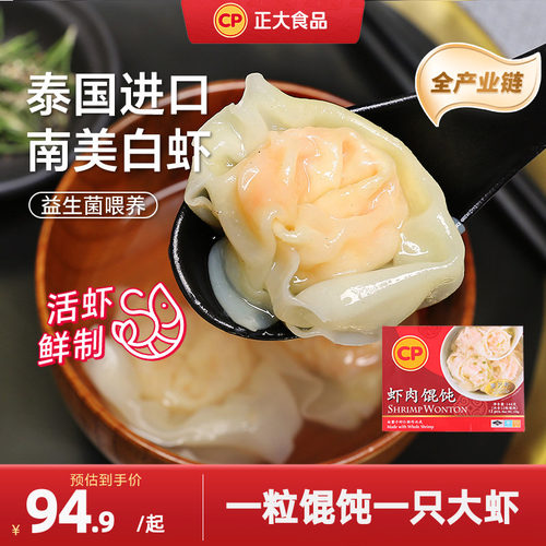 正大虾肉馄饨144g*4盒港式速食
