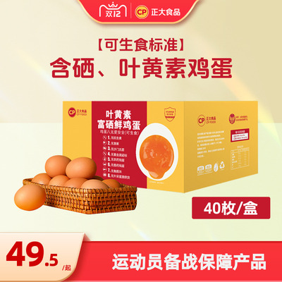叶黄素富硒鲜鸡蛋40枚