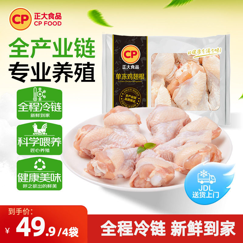 正大鸡翅根500g*4袋新鲜冷冻烧烤食材小鸡腿鲜嫩鸡肉