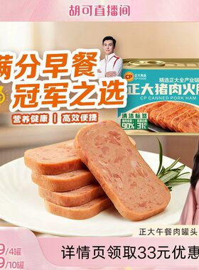 正大猪肉火腿罐头198g/罐
