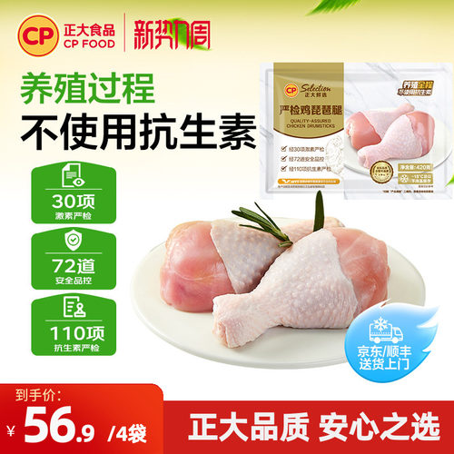 正大420g无抗鸡琵琶腿速冻