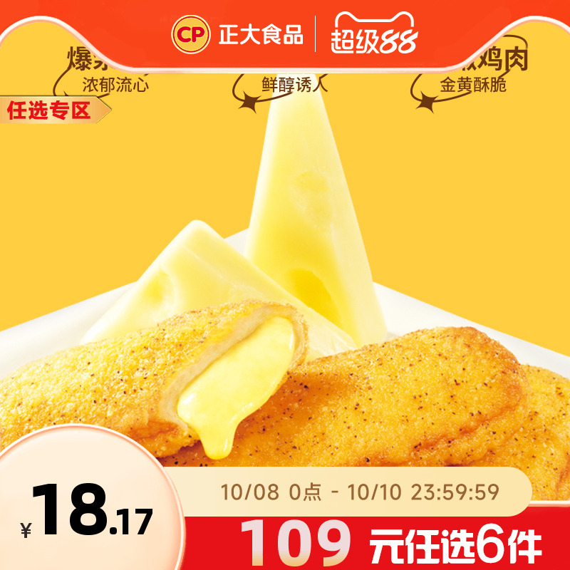 正大炫彩爆浆鸡排480g/袋