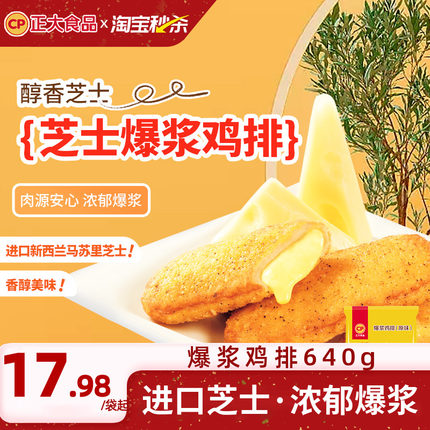 正大爆浆鸡排640g*3袋流心大鸡排炸鸡肉鸡排宵夜鸡块半成品汉堡