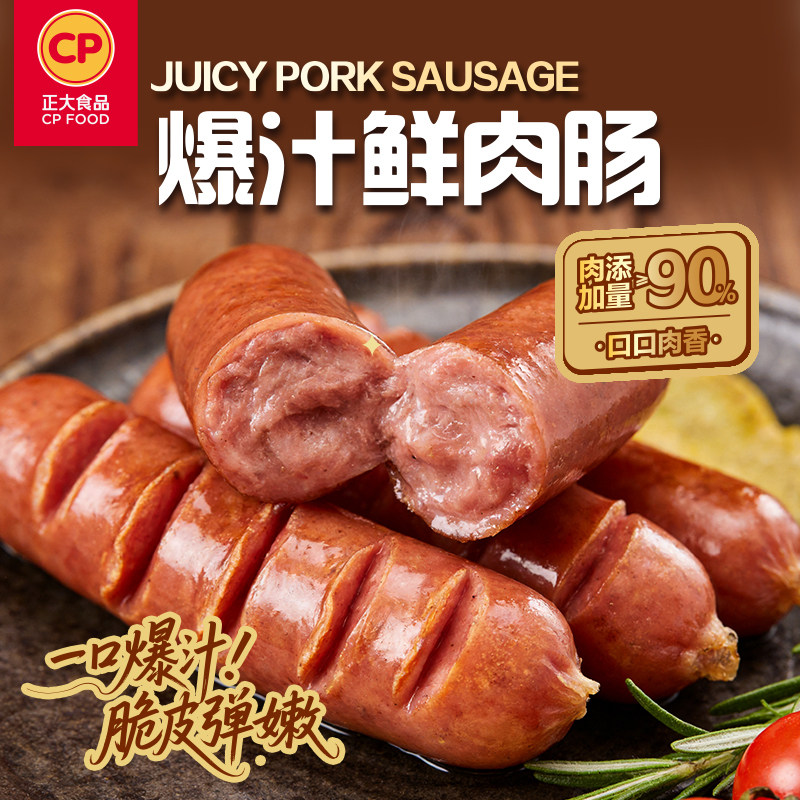 正大烤肠爆汁鲜肉香肠安心肉肠热狗肠90%肉含量空气炸锅半成品肠