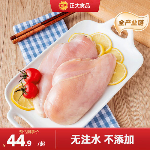 正大冷冻生鲜去皮鸡胸肉包邮