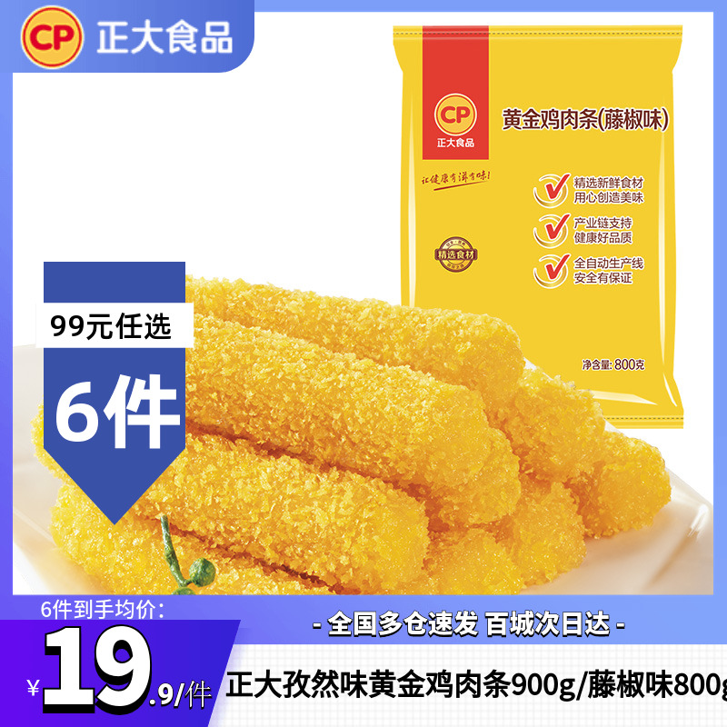 【119元任选6件】正大孜然味黄金鸡肉条藤椒味香煎炸鸡条鸡排肉