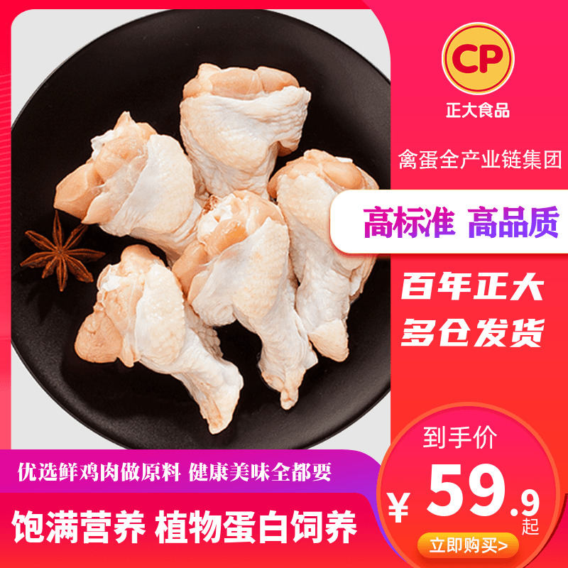 正大食品鸡翅根净重烧烤食材多汁