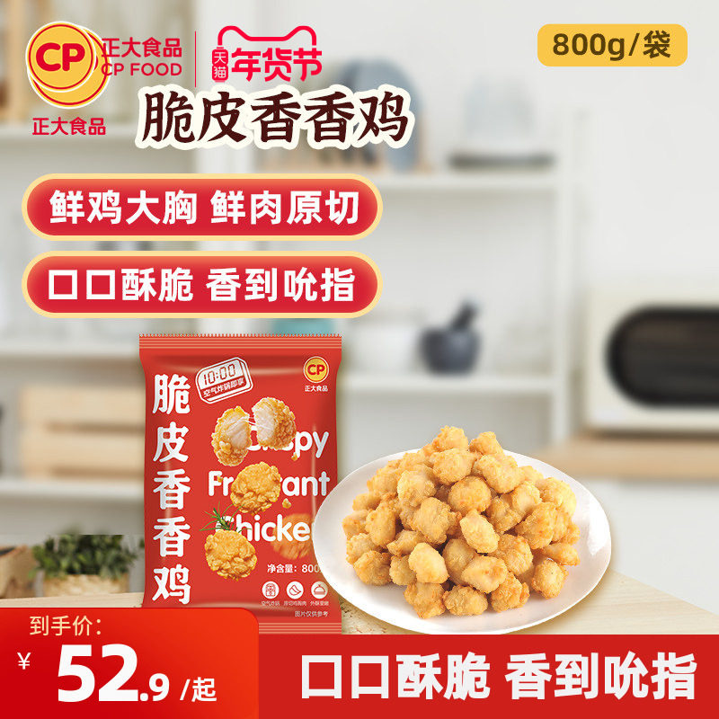 正大鸡米花鸡块空气炸锅免油炸脆皮鸡胸裹粉半成品,粮油调味/速食/干货/烘焙,炸鸡/烤鸡/鸡米花,淘宝优惠券,粉丝福利购,淘宝优惠卷