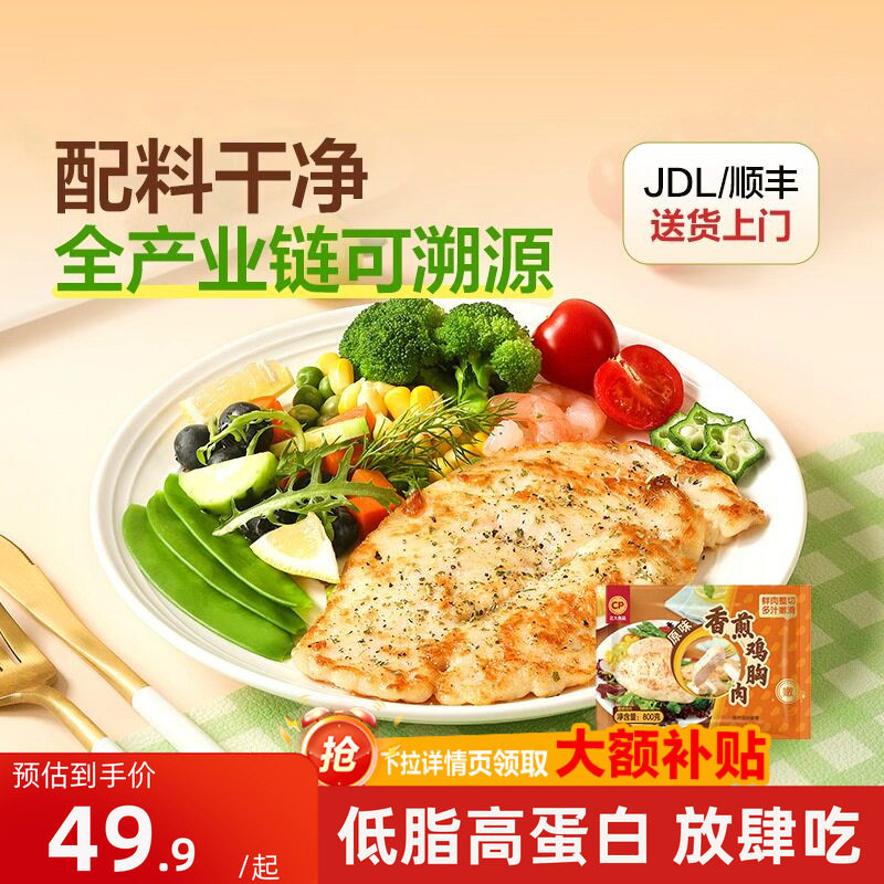 正大香煎鸡胸肉800g/袋图片