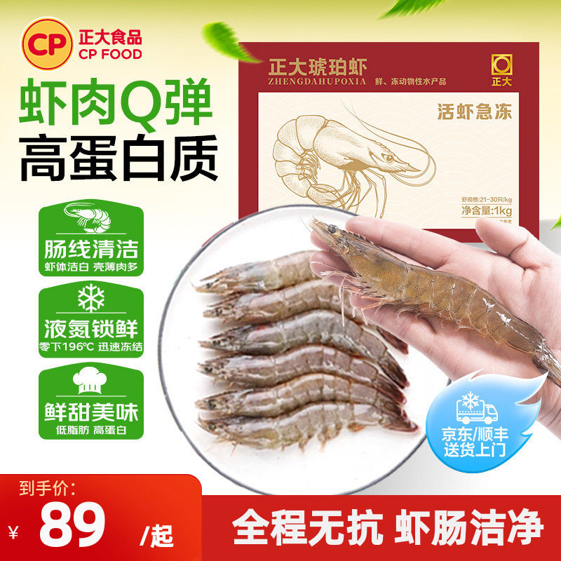正大无抗琥珀虾1kg/盒
