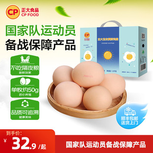 正大玉米黄新鲜生鸡蛋30枚无抗无沙门氏菌1.5kg礼盒生鲜鸡蛋整箱