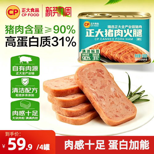 正大猪肉火腿罐头198g/罐