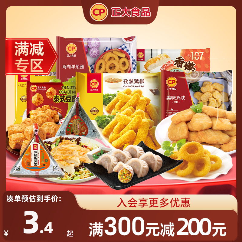 【满减专区】正大盐酥鸡油炸小食脆皮炸鸡块半成品空气炸锅食材