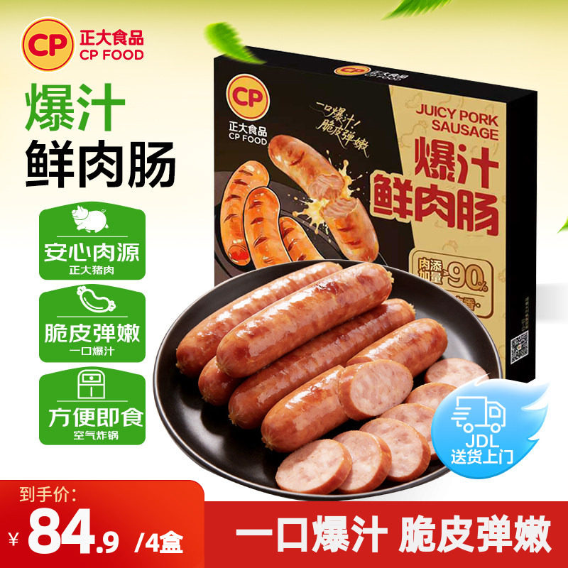 【正大官方旗舰店】正大烤肠爆汁鲜肉香肠安心肠热狗肠90%肉含量