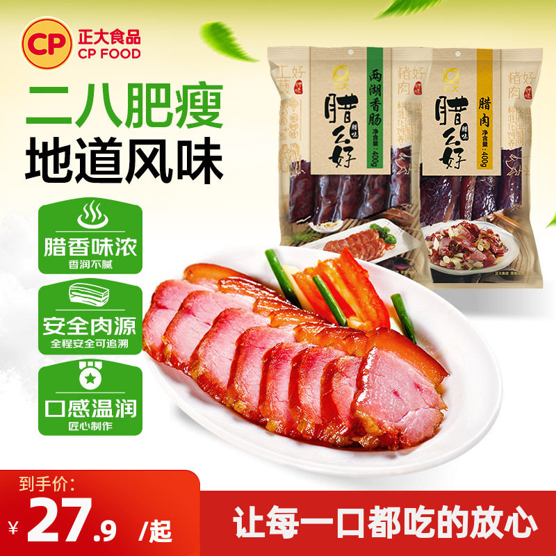 正大腊么好广味香肠五花肉广式腊肠腊肉腊肉开袋即食香肠腊肉礼盒