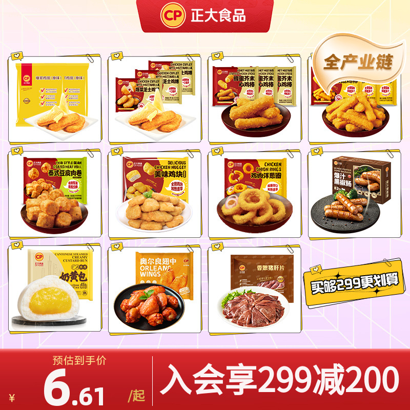 【满299-200专区】正大炸鸡块鸡柳洋葱圈布丁酥鸡翅空气炸锅