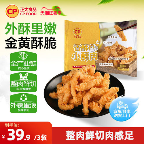 正大香酥小酥肉260g/袋