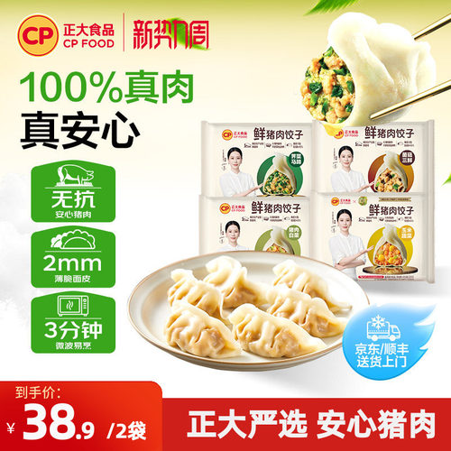 正大鲜猪肉饺子488g/袋