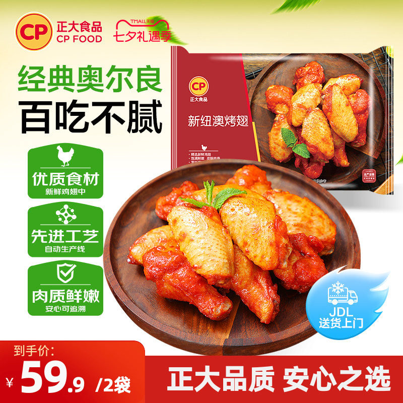 正大新纽澳烤翅300g/袋鸡翅