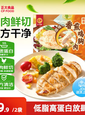 正大香煎鸡胸肉800g/袋