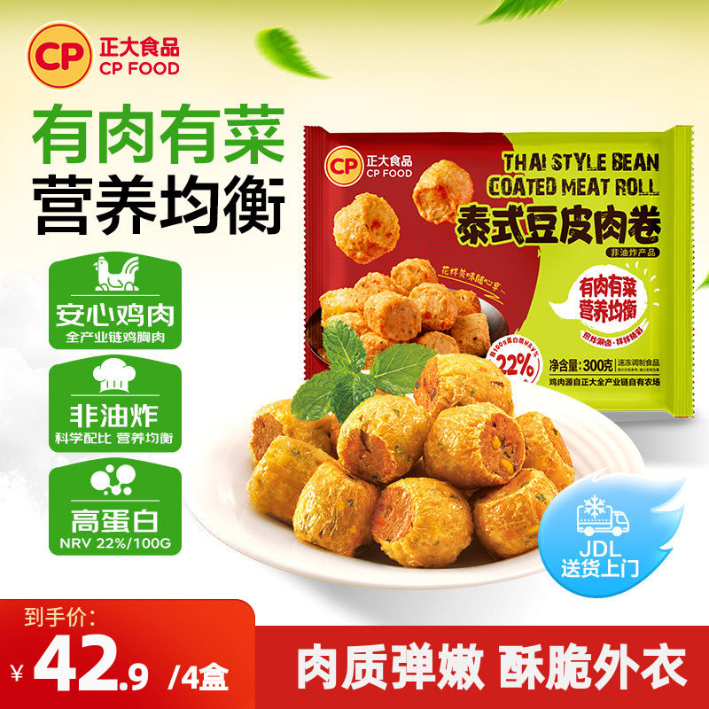 正大泰式豆皮肉卷300g/袋火锅丸子麻辣烫烧烤食材冷冻生鲜