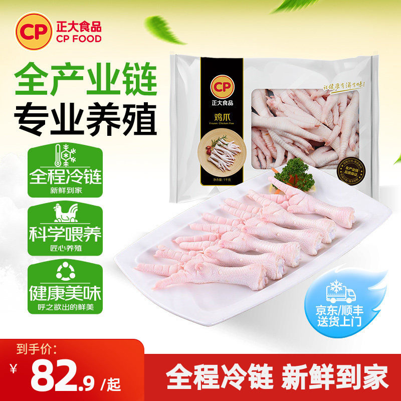 正大鸡爪生鲜冷冻批发新鲜酸辣柠檬鸡爪食材