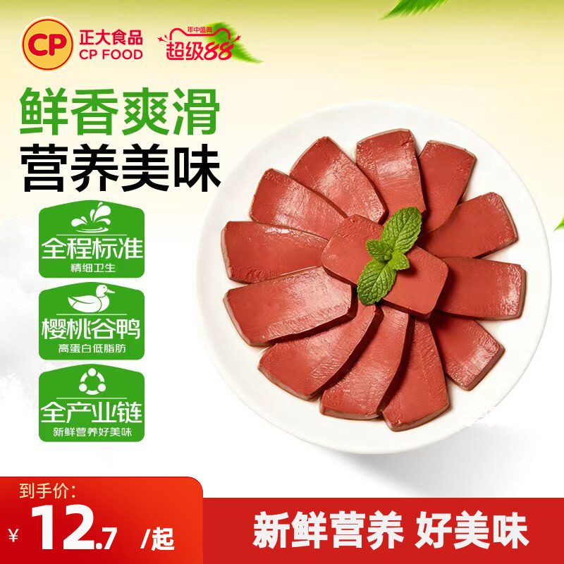 正大鸭血300g*4盒火锅食材