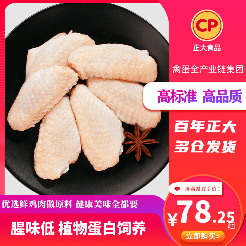 正大食品鸡翅中500g*2袋 新鲜冷冻烧烤食材可做奥尔良烤翅鸡肉使用感如何?