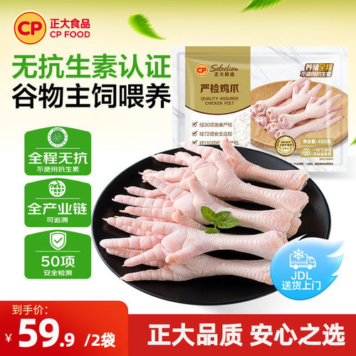 正大无抗认证新鲜速冻鸡爪