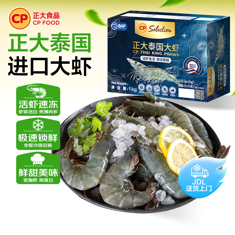 正大泰国进口大虾新鲜冷冻大号鲜活速冻对虾冰冻虾水产海鲜1kg