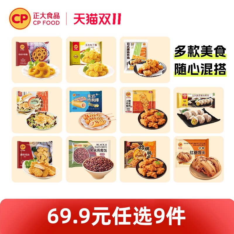 【69.9任选9件】正大美味鸡块炸鸡上校鸡肉小酥肉空气炸冷冻食材