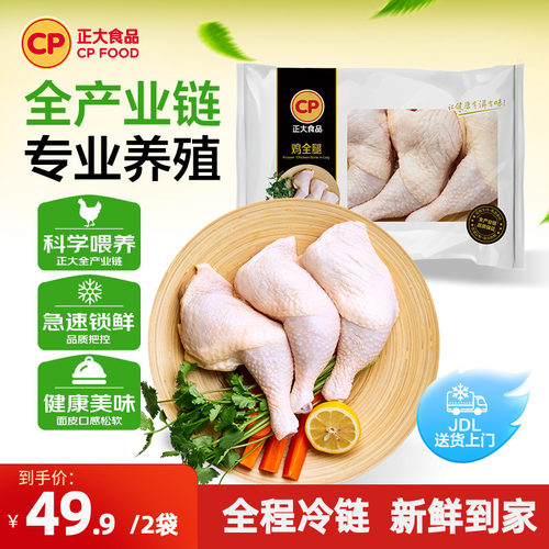 正大4斤手枪鸡腿新鲜冷冻