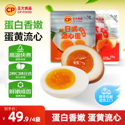正大日式溏心蛋20枚开袋即食