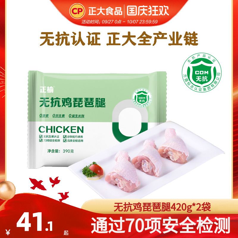 正大无抗琵琶腿谷饲鸡肉健生鸡腿肉烧烤食材冷冻新鲜