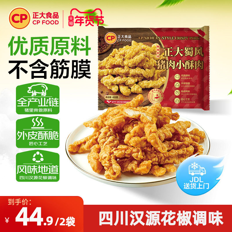 【百亿补贴】正大猪肉小酥肉400g/袋加热即食半成品空气炸锅小食,水产肉类/新鲜蔬果/熟食,包装速食菜/预制菜,淘宝优惠券,粉丝福利购,淘宝优惠卷