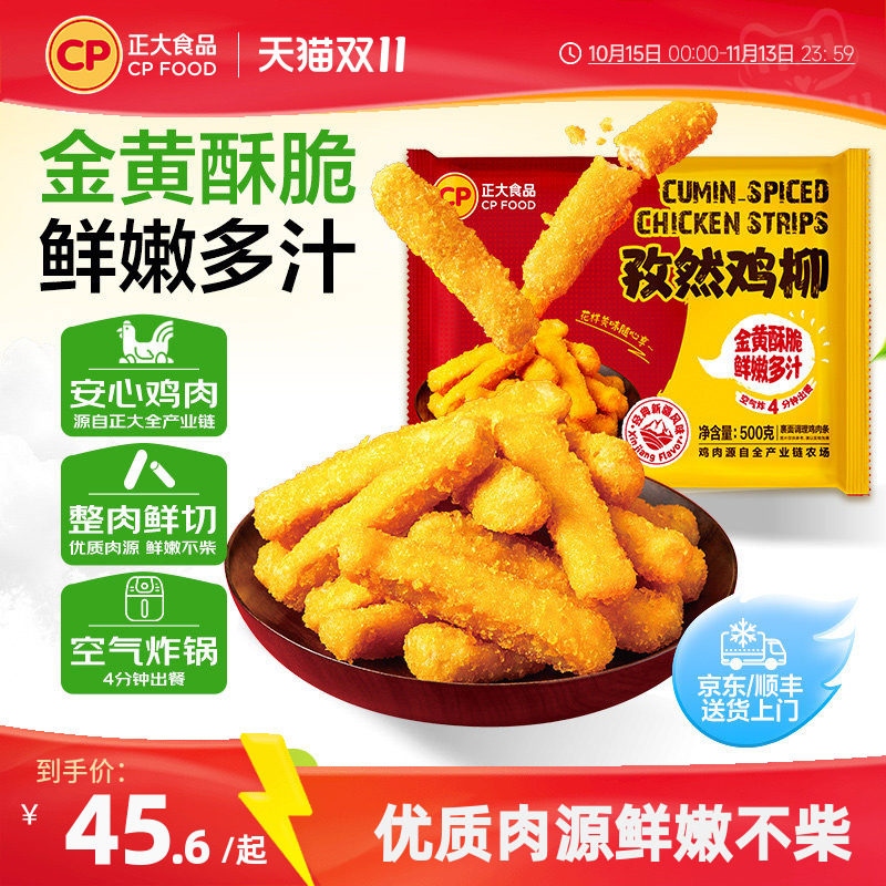 正大孜然鸡柳500g*3袋无骨鸡柳鸡块夜市小吃空气炸锅