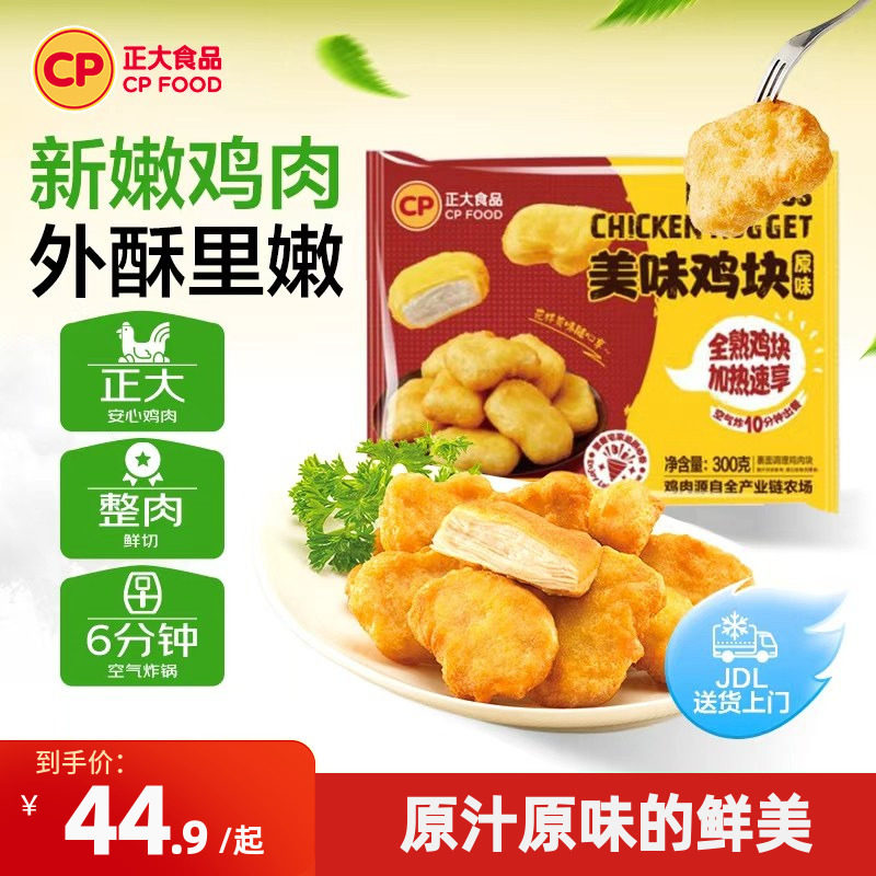 正大美味鸡块300g/袋上校鸡肉块油炸小食