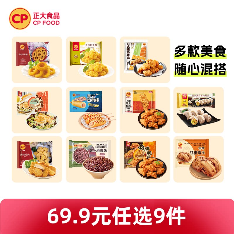 【69.9任选9件】正大美味鸡块炸鸡上校鸡肉小酥肉空气炸冷冻食材