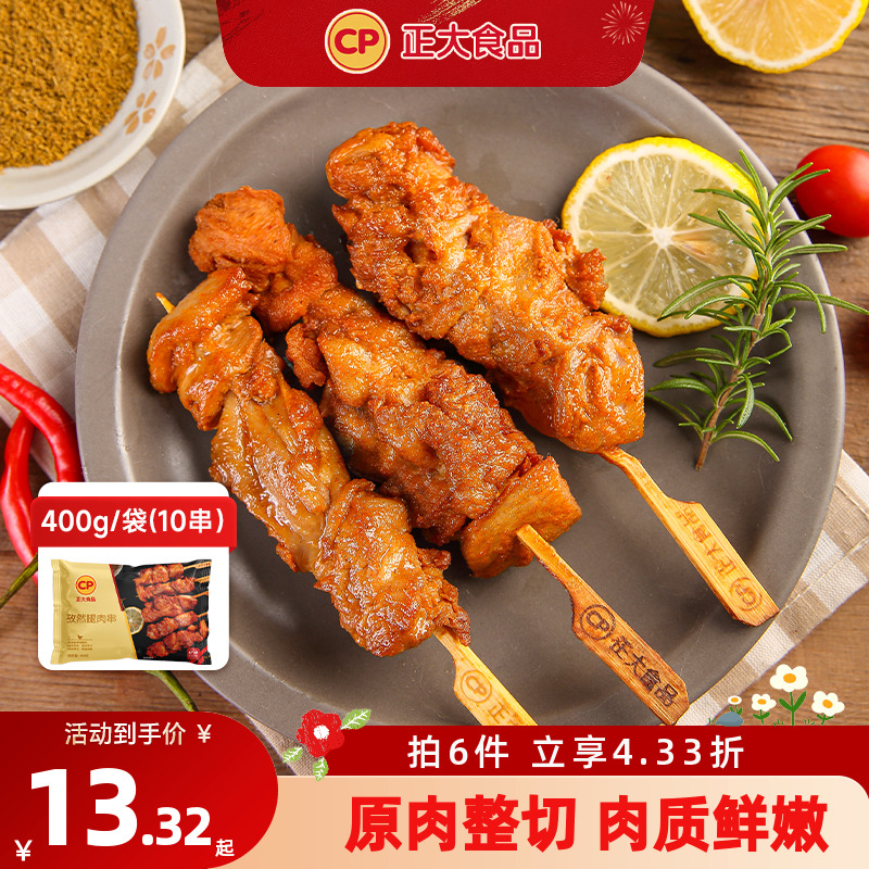 正大炸鸡鸡腿调理腌制鸡肉串