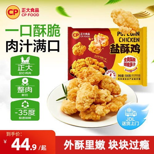 正大盐酥鸡500g*4袋炸鸡