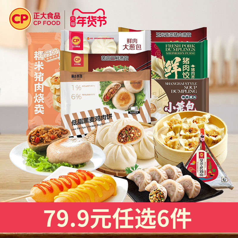 【79.9元任选6件】正大早餐包子蒸饺煎饺饺子烧卖饭团点心半成品