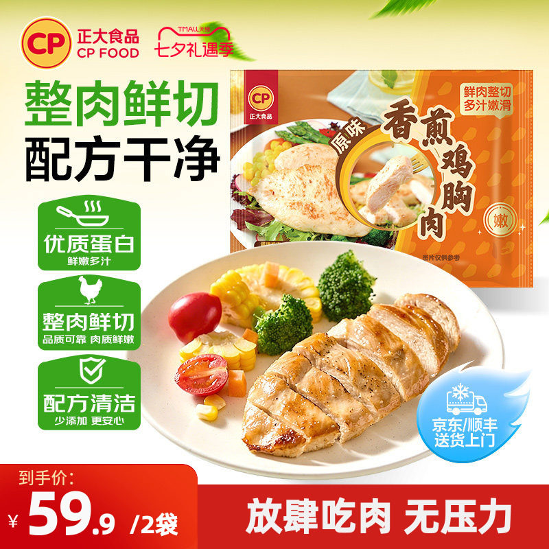 正大鸡排半成品冷冻儿童鸡胸肉健身代餐空气炸锅食材水煎香煎鸡排