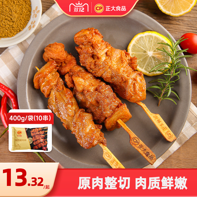 正大炸鸡鸡腿调理腌制鸡肉串