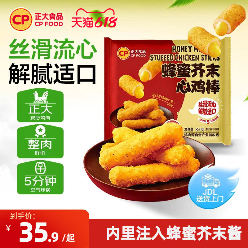 正大蜂蜜芥末心鸡棒320g/袋鸡柳冷冻夜宵炸鸡