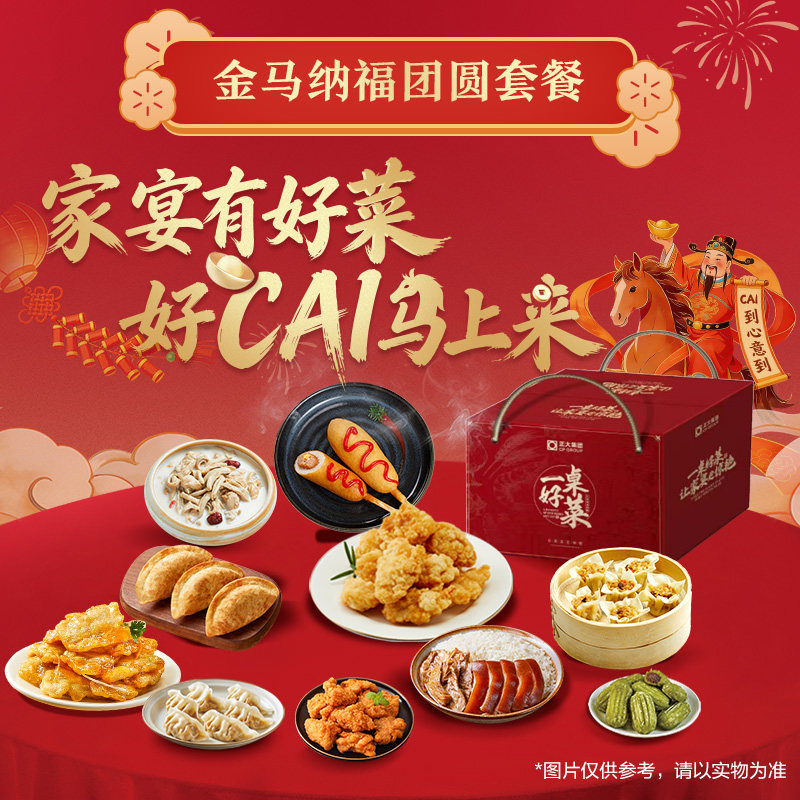 【正大官方】正大一桌好菜礼盒年货节礼盒新年礼盒送礼首选,水产肉类/新鲜蔬果/熟食,包装速食菜/预制菜,淘宝优惠券,粉丝福利购,淘宝优惠卷