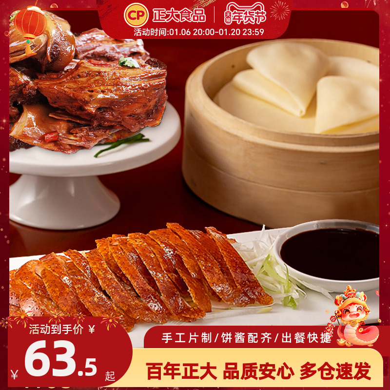 正大食品片片香烤鸭620g/盒鸭肉新鲜冷冻批发加热即食空气炸小吃
